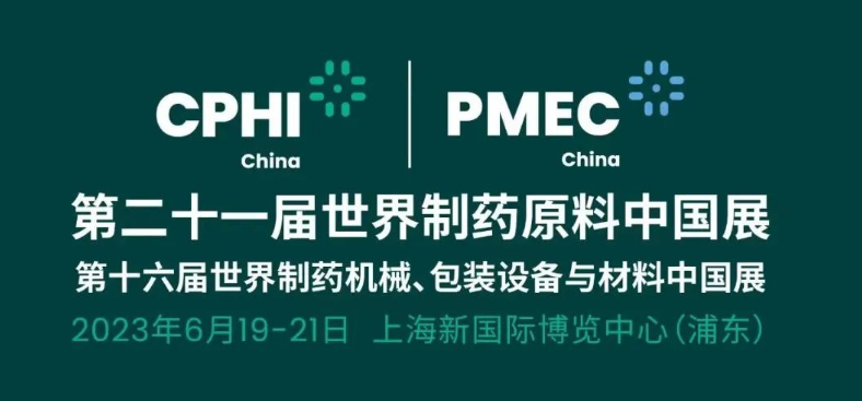 西美杰邀您參加第二十一屆世界制藥原料中國展CPHI China2023